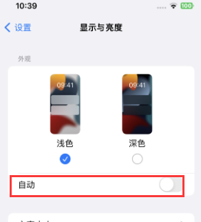 高唐苹果15服务店分享iPhone15无法关闭深色模式怎么办 