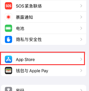 高唐苹果15维修中心如何让iPhone15APP自动更新 