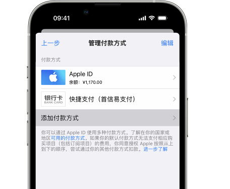 高唐苹果维修服务中心如何通过家人共享更改iPhone付款方式 