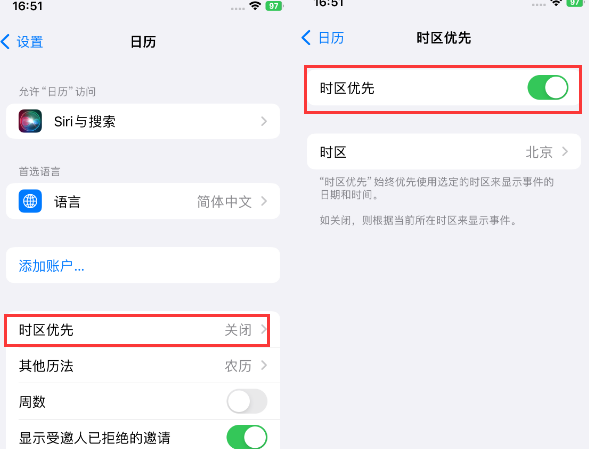 高唐苹果15维修站分享iPhone15日历如何设定时区优先