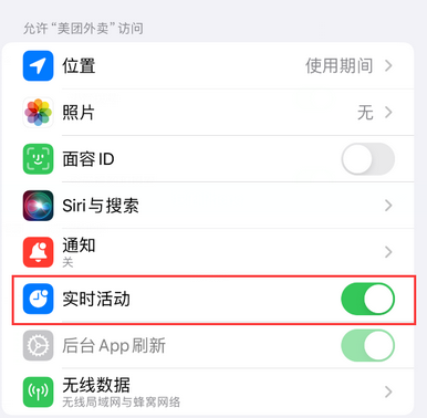 高唐苹果15维修店分享iPhone15如何通过实时活动查看外卖进度 