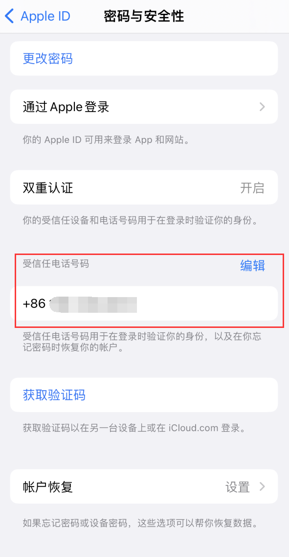 高唐iPhone维修服务如何设置提示手机号码并未与此手机关联 